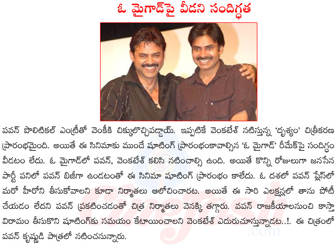 venkatesh,pawan kalyan,oh my god telugu remake,venkatesh upconing films,pawan kalyan upcoming films,oh my god shooting,janasena party,pawan kalyan political entry  venkatesh, pawan kalyan, oh my god telugu remake, venkatesh upconing films, pawan kalyan upcoming films, oh my god shooting, janasena party, pawan kalyan political entry